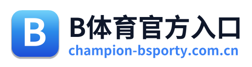 B体育官方入口